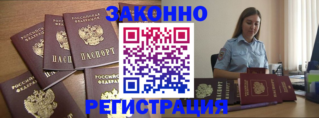 прописка для работы в Мончегорске